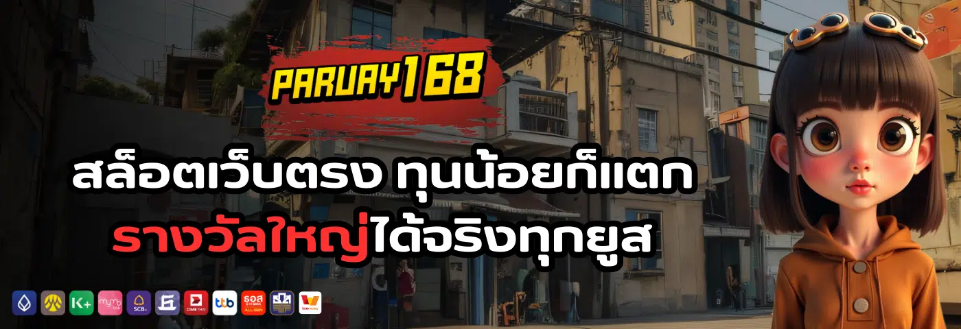 paruay168