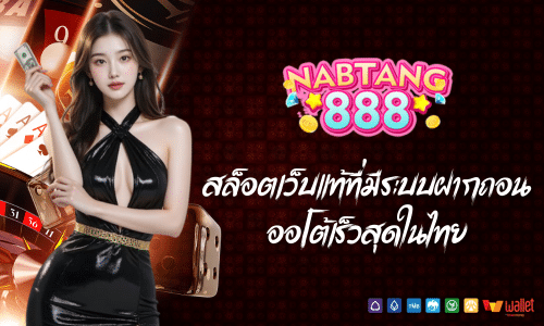 nabtang888