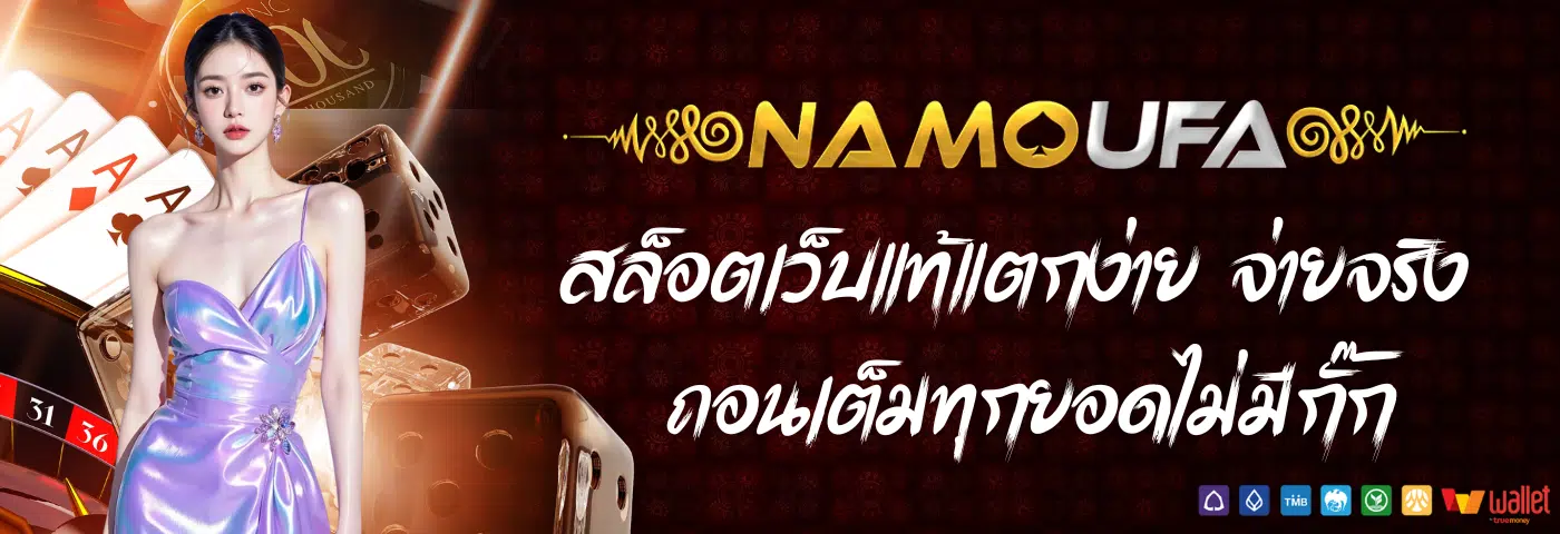 namoufa