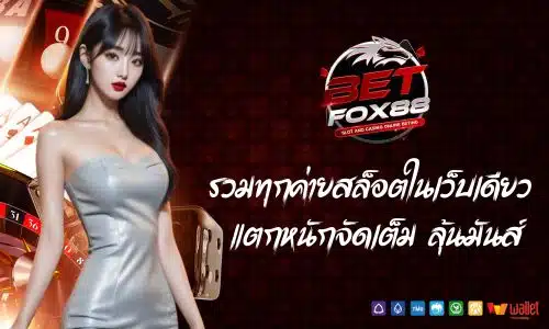 betfox88