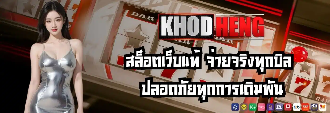 khodheng