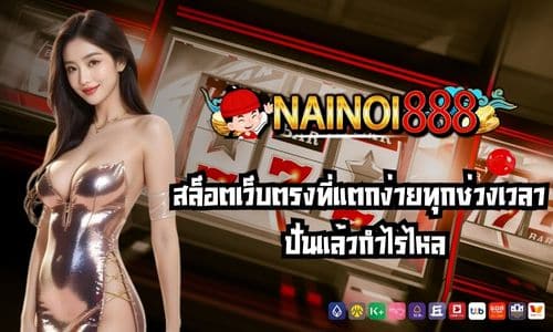 nainoi888