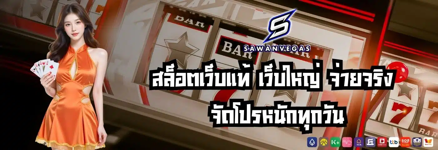 sawanvegas
