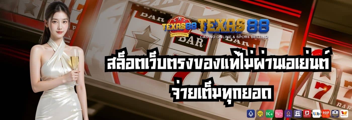 texas88