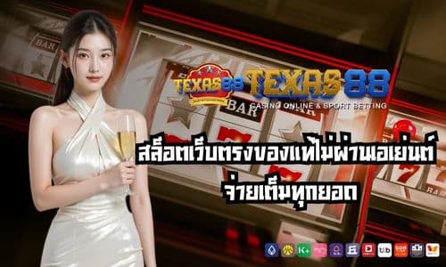 texas88
